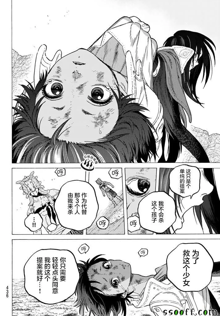 第51话 诀别之火 第4页