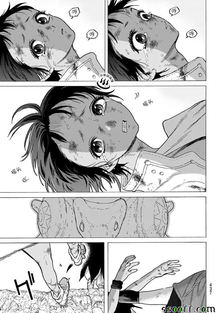 第51话 诀别之火 第5页