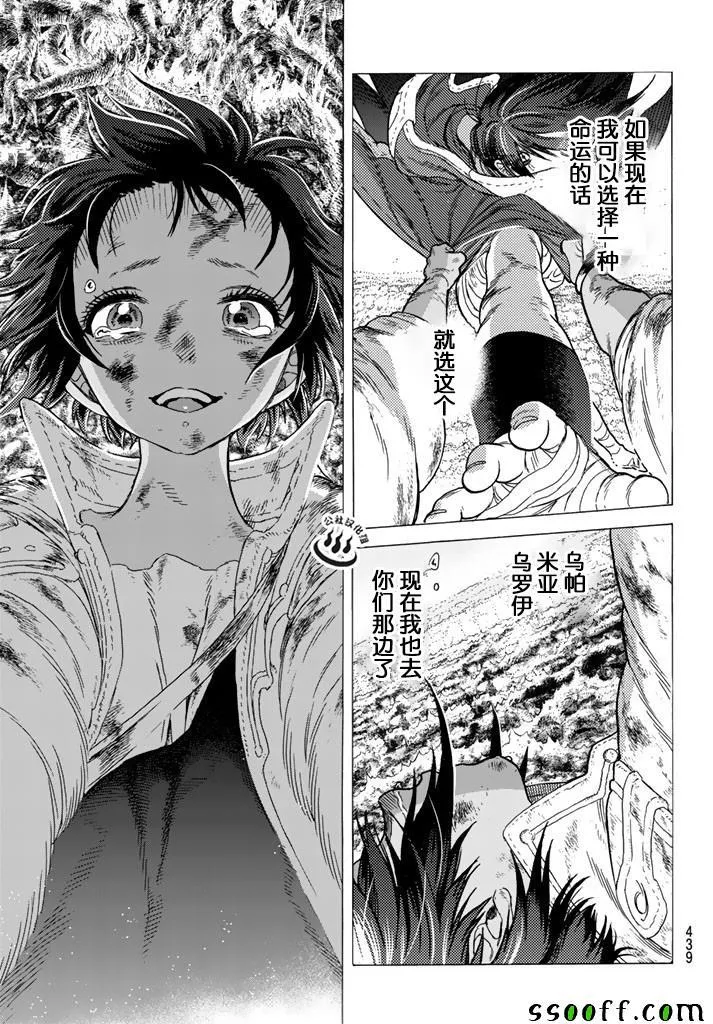 第51话 诀别之火 第7页