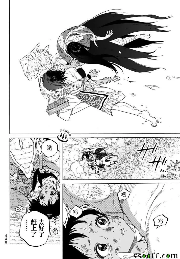 第51话 诀别之火 第8页