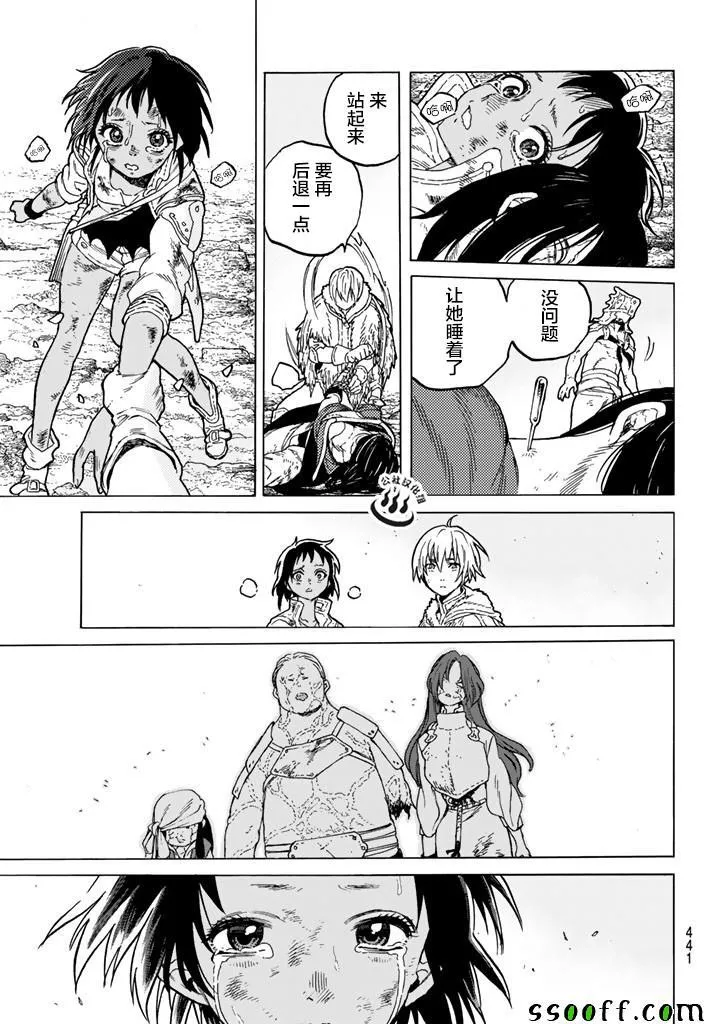第51话 诀别之火 第9页