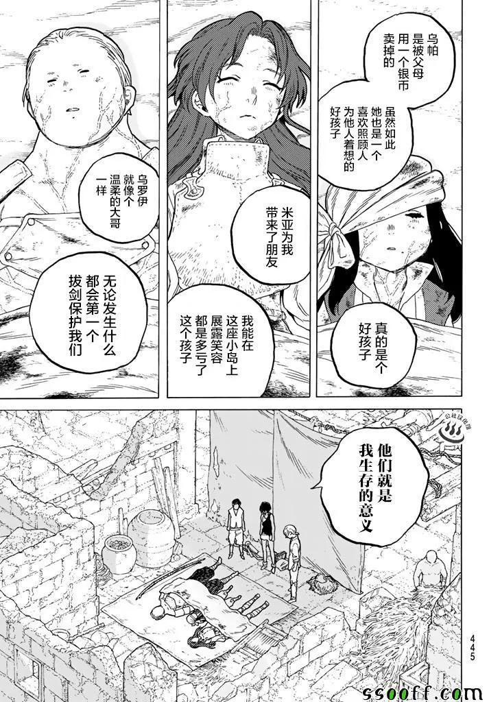 第51话 诀别之火 第13页