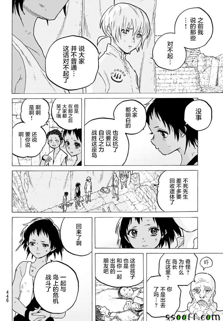 第51话 诀别之火 第14页