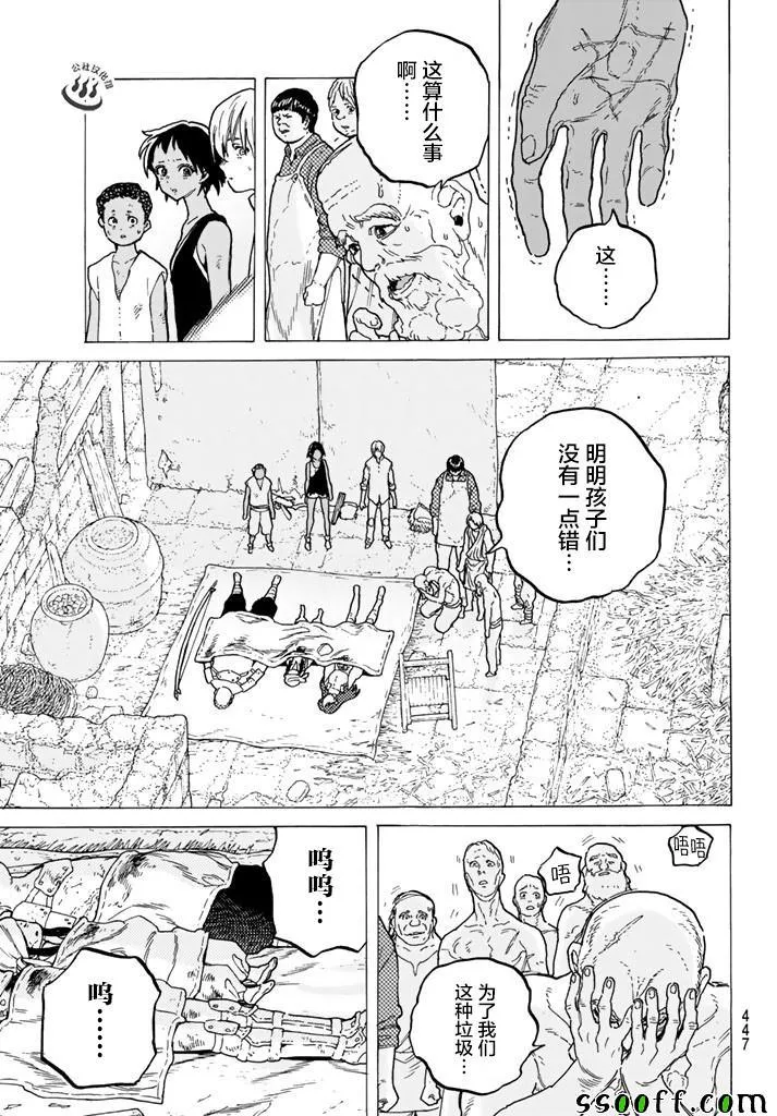 第51话 诀别之火 第15页