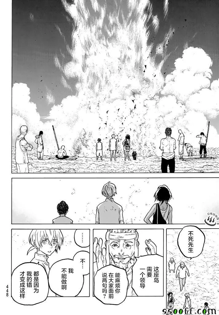 第51话 诀别之火 第16页