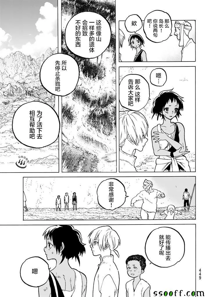 第51话 诀别之火 第17页
