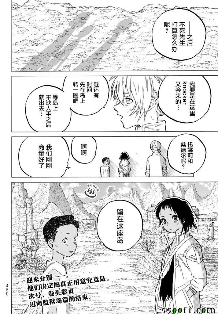 第51话 诀别之火 第18页