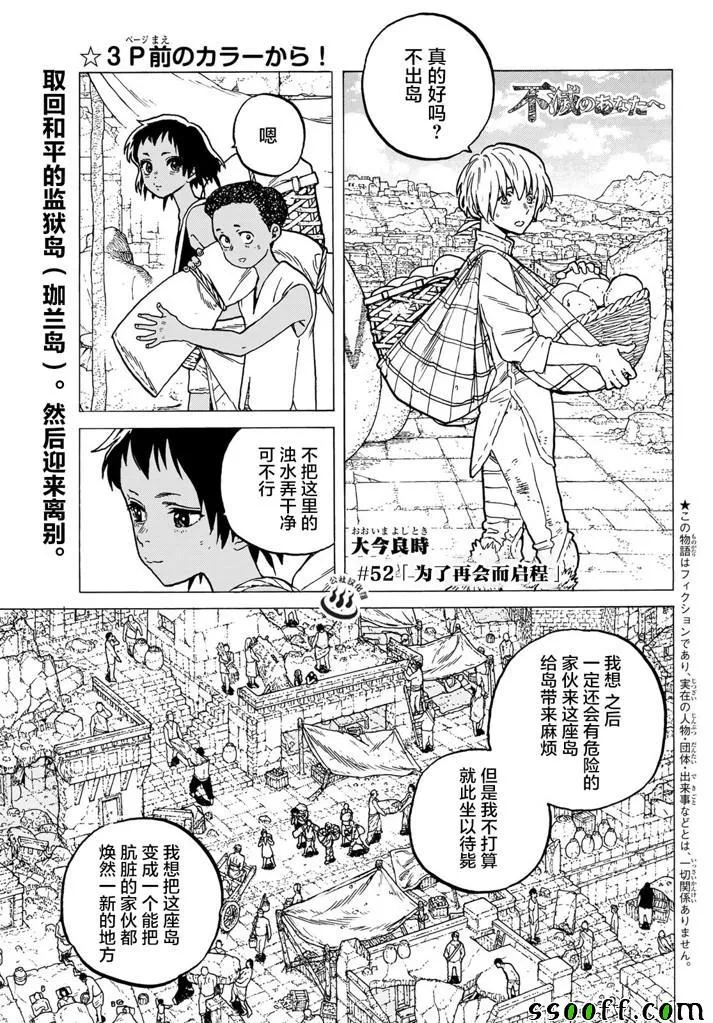 第52话 迈向重逢的旅程 第3页