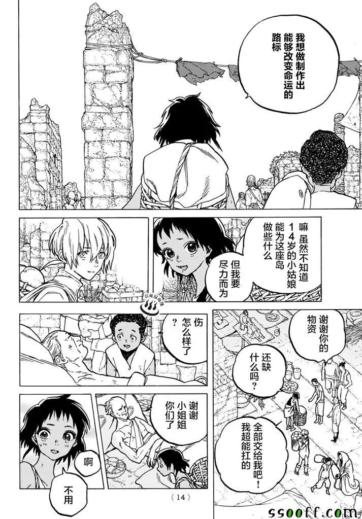 第52话 迈向重逢的旅程 第4页
