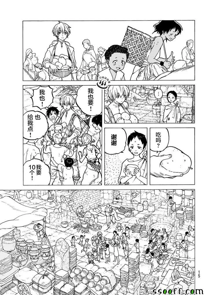 第52话 迈向重逢的旅程 第5页