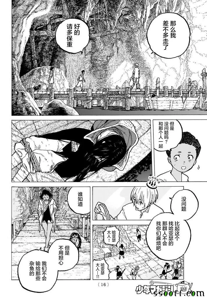 第52话 迈向重逢的旅程 第6页