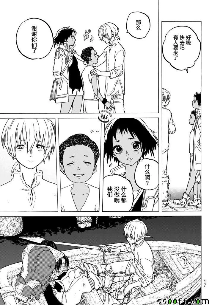 第52话 迈向重逢的旅程 第7页