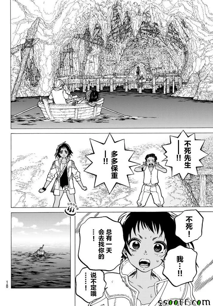 第52话 迈向重逢的旅程 第8页