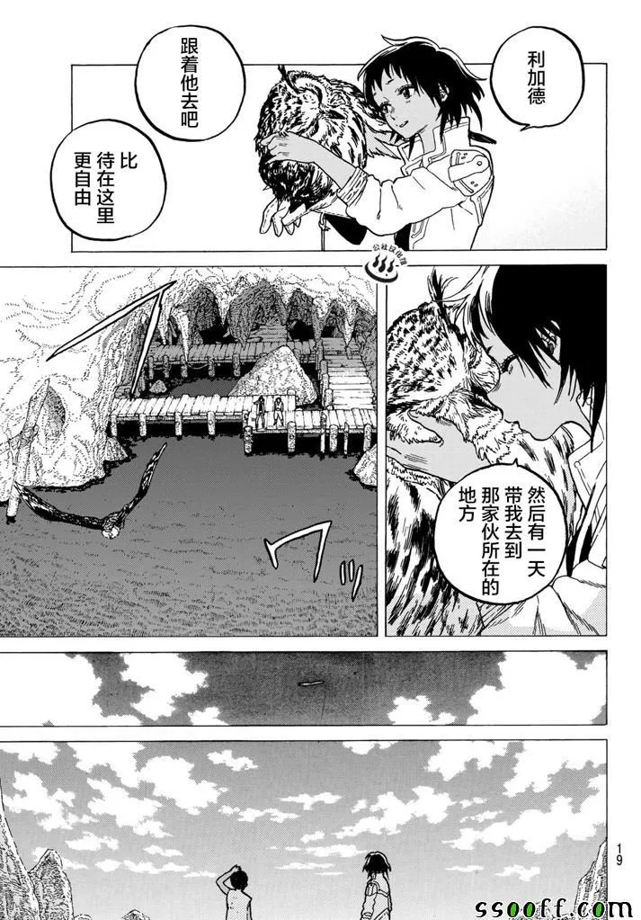 第52话 迈向重逢的旅程 第9页
