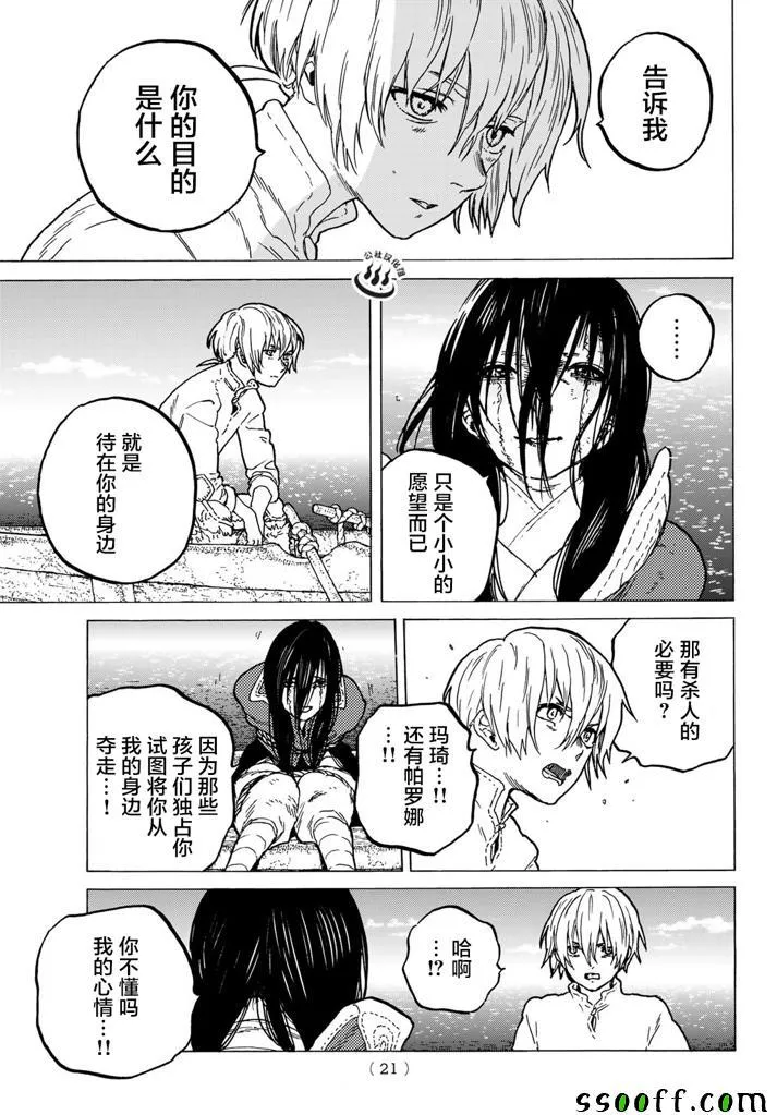第52话 迈向重逢的旅程 第11页