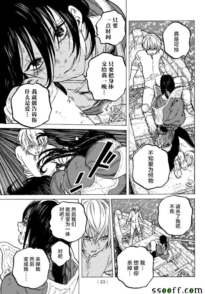 第52话 迈向重逢的旅程 第13页