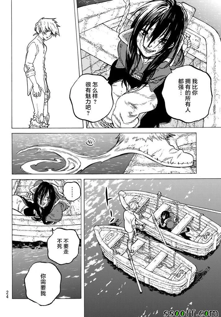 第52话 迈向重逢的旅程 第14页