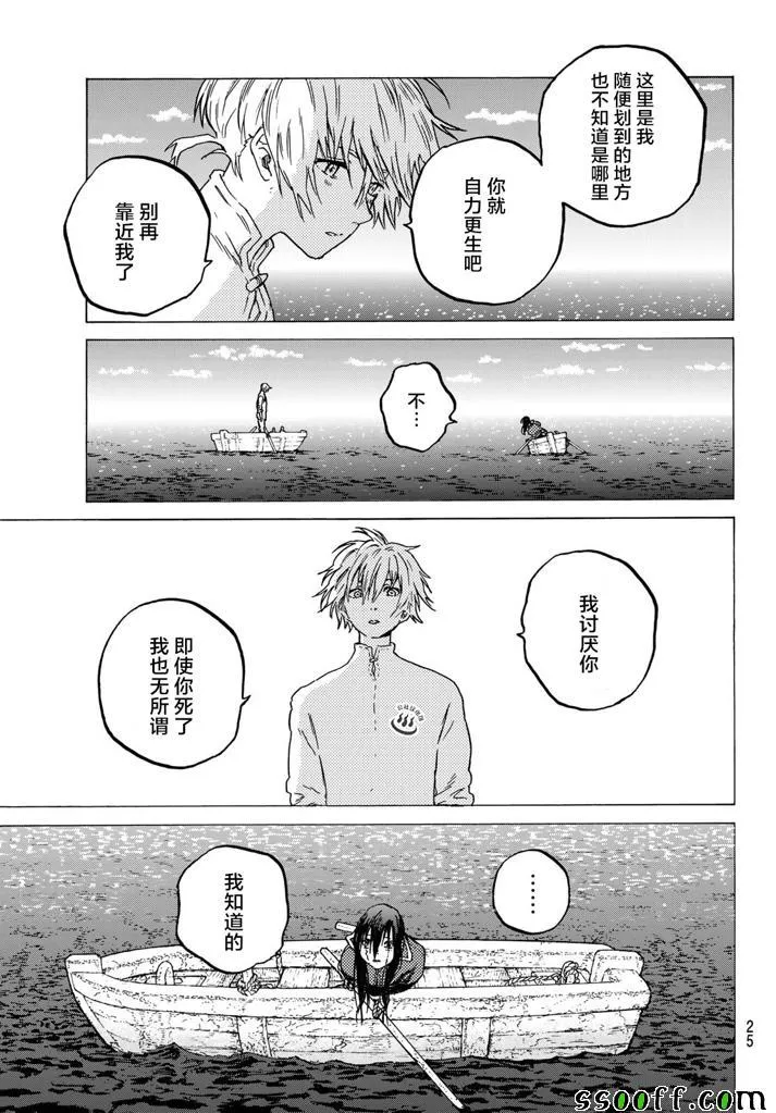 第52话 迈向重逢的旅程 第15页