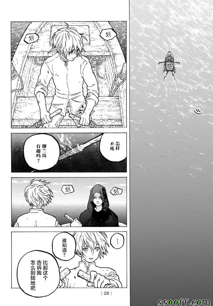第52话 迈向重逢的旅程 第18页