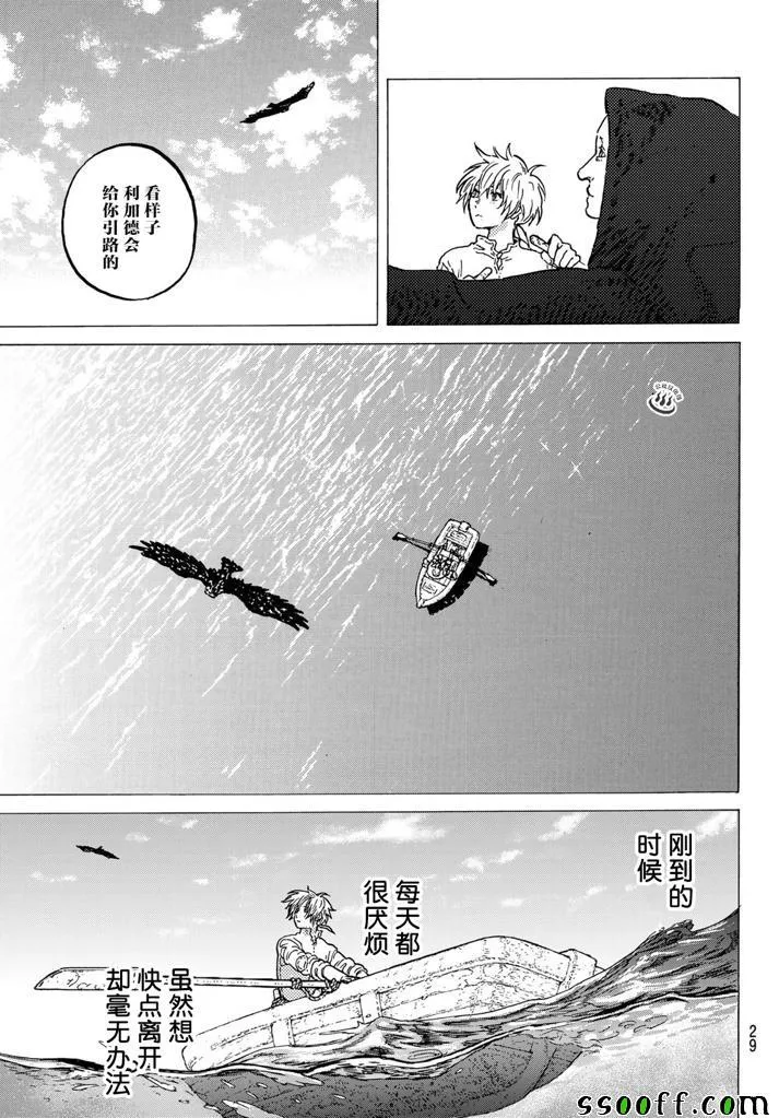 第52话 迈向重逢的旅程 第19页