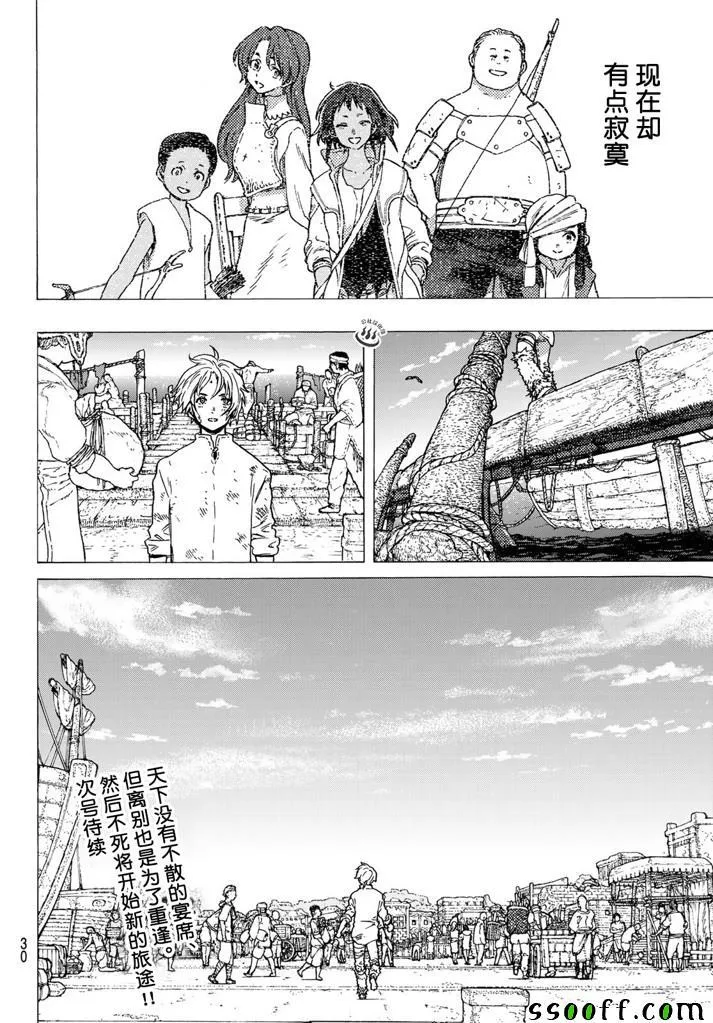 第52话 迈向重逢的旅程 第20页