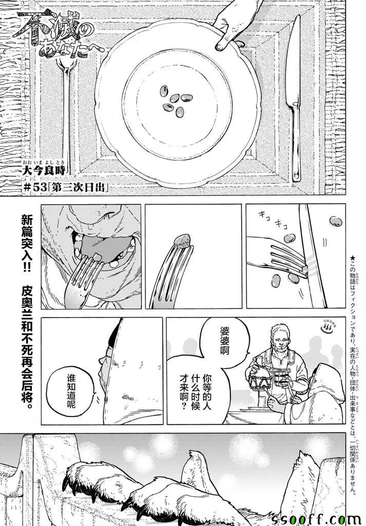 第53话 第三次的日出 第1页