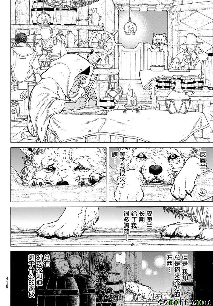 第53话 第三次的日出 第2页