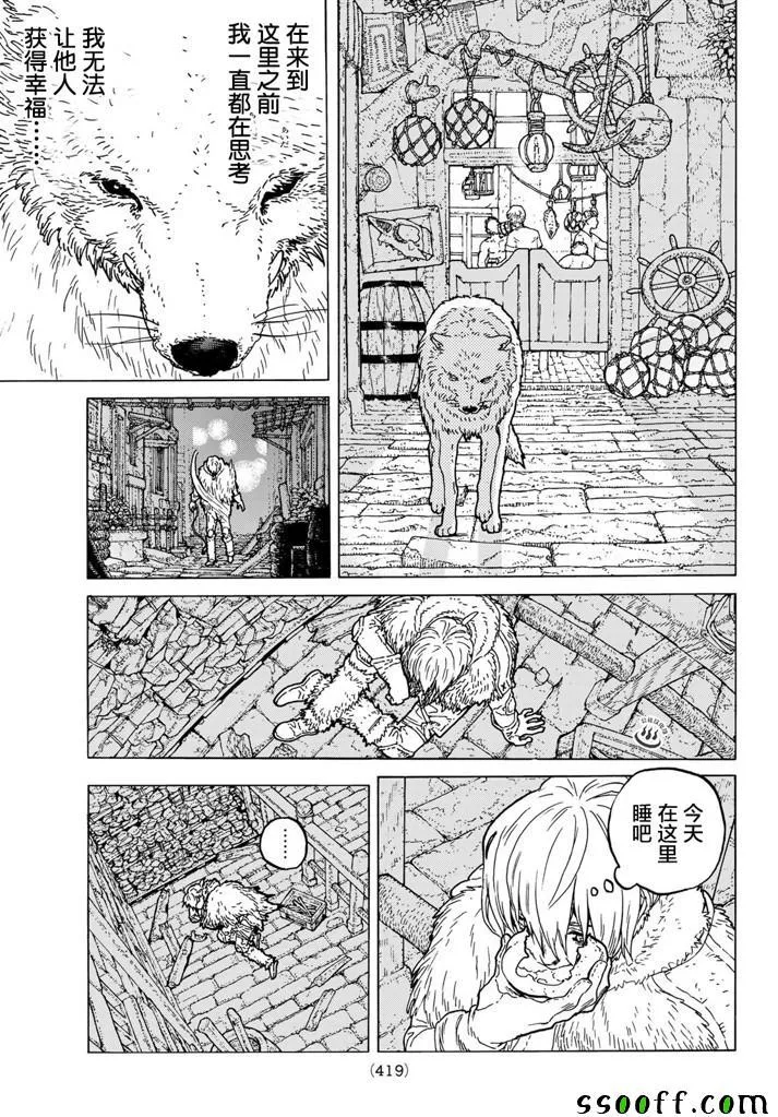 第53话 第三次的日出 第3页