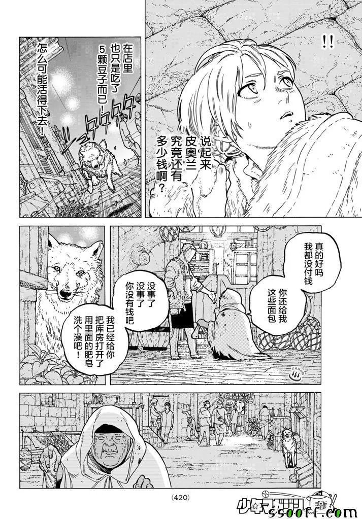 第53话 第三次的日出 第4页