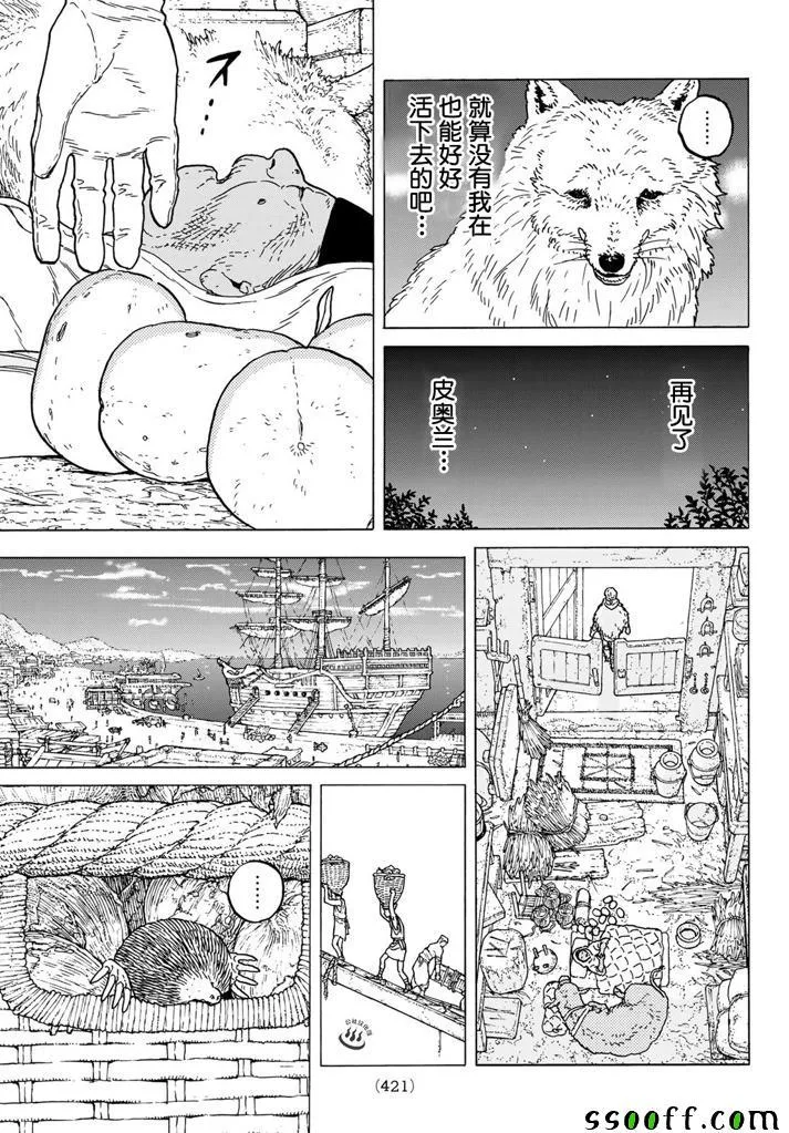 第53话 第三次的日出 第5页