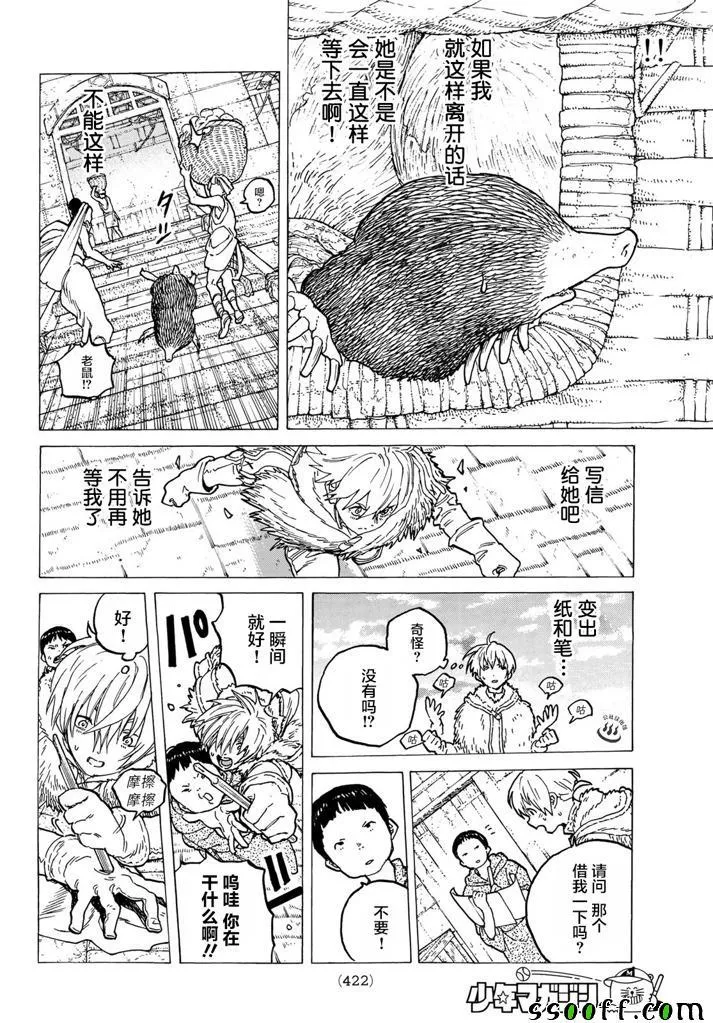 第53话 第三次的日出 第6页