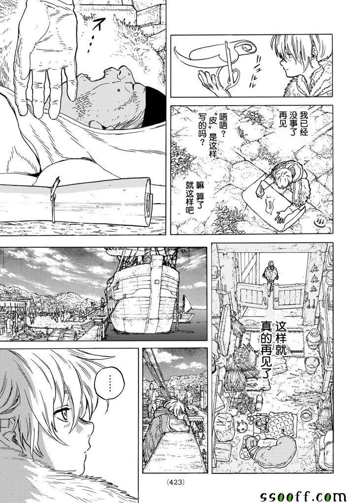 第53话 第三次的日出 第7页