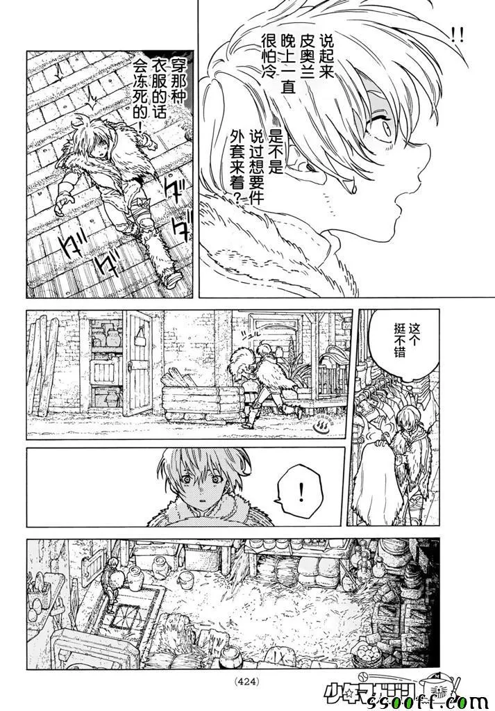 第53话 第三次的日出 第8页