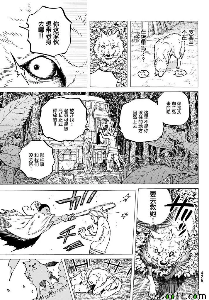 第53话 第三次的日出 第9页