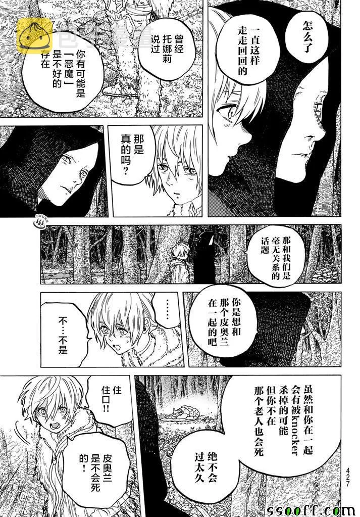 第53话 第三次的日出 第11页