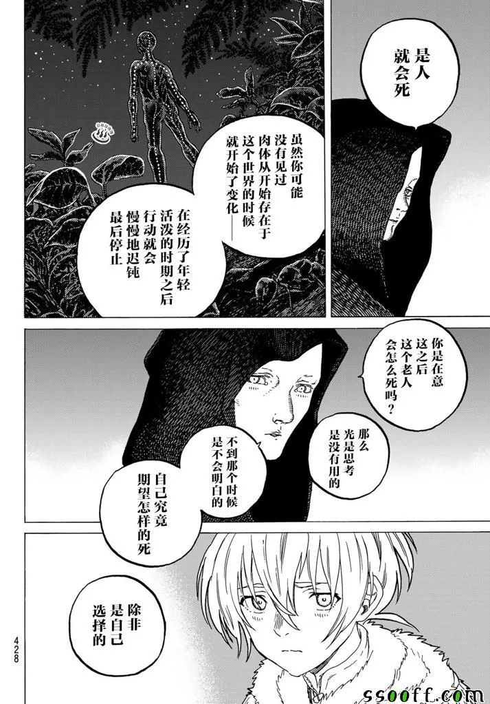 第53话 第三次的日出 第12页