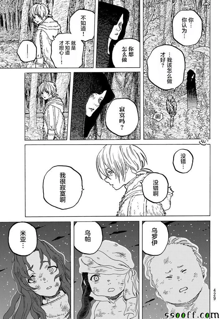 第53话 第三次的日出 第13页