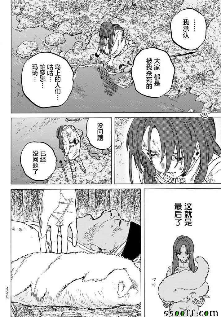 第53话 第三次的日出 第14页