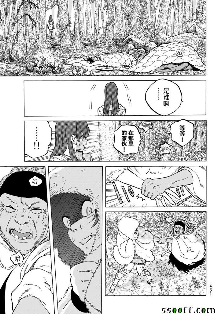 第53话 第三次的日出 第15页
