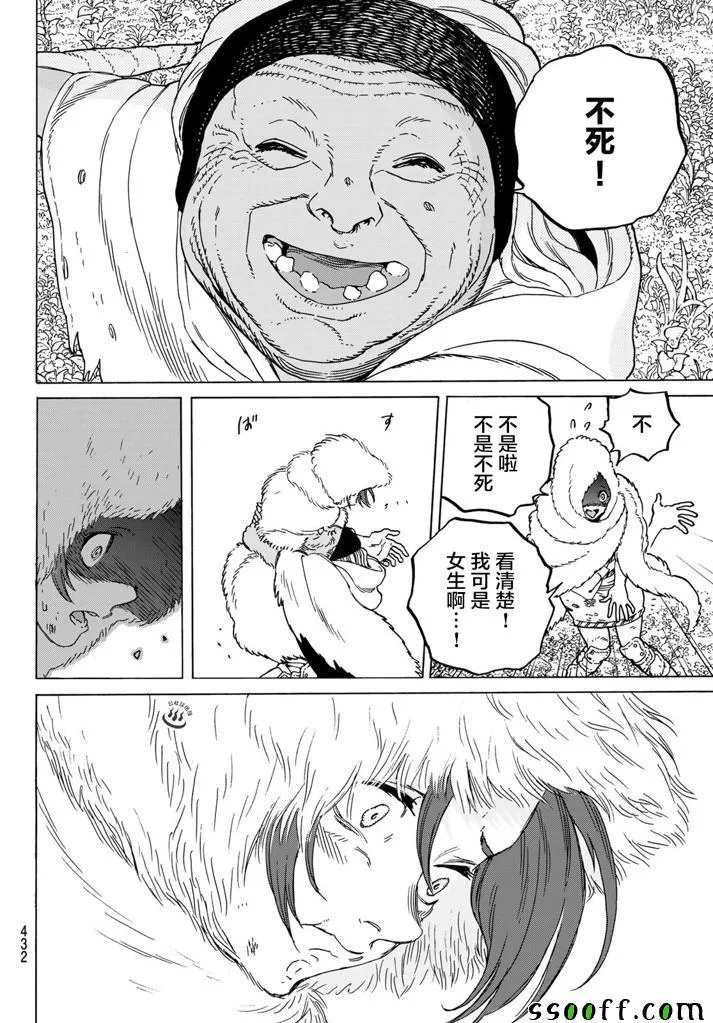 第53话 第三次的日出 第16页