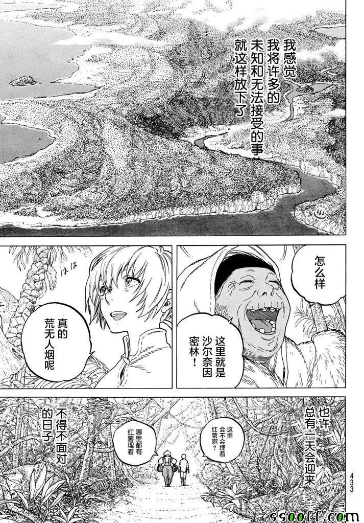 第53话 第三次的日出 第17页
