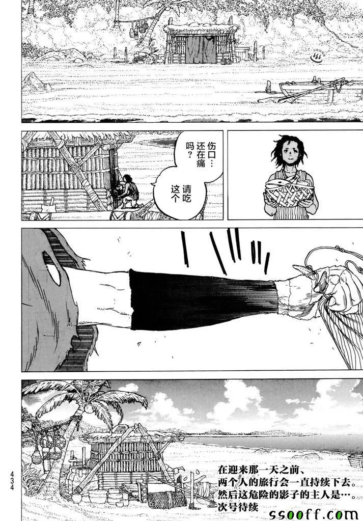 第53话 第三次的日出 第18页