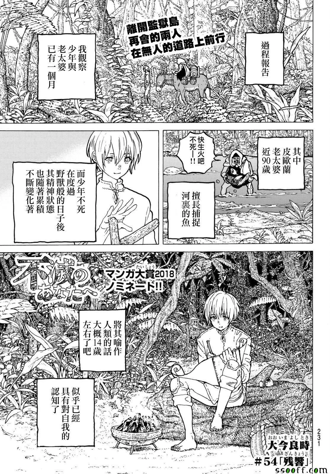 第54话 余音 第1页