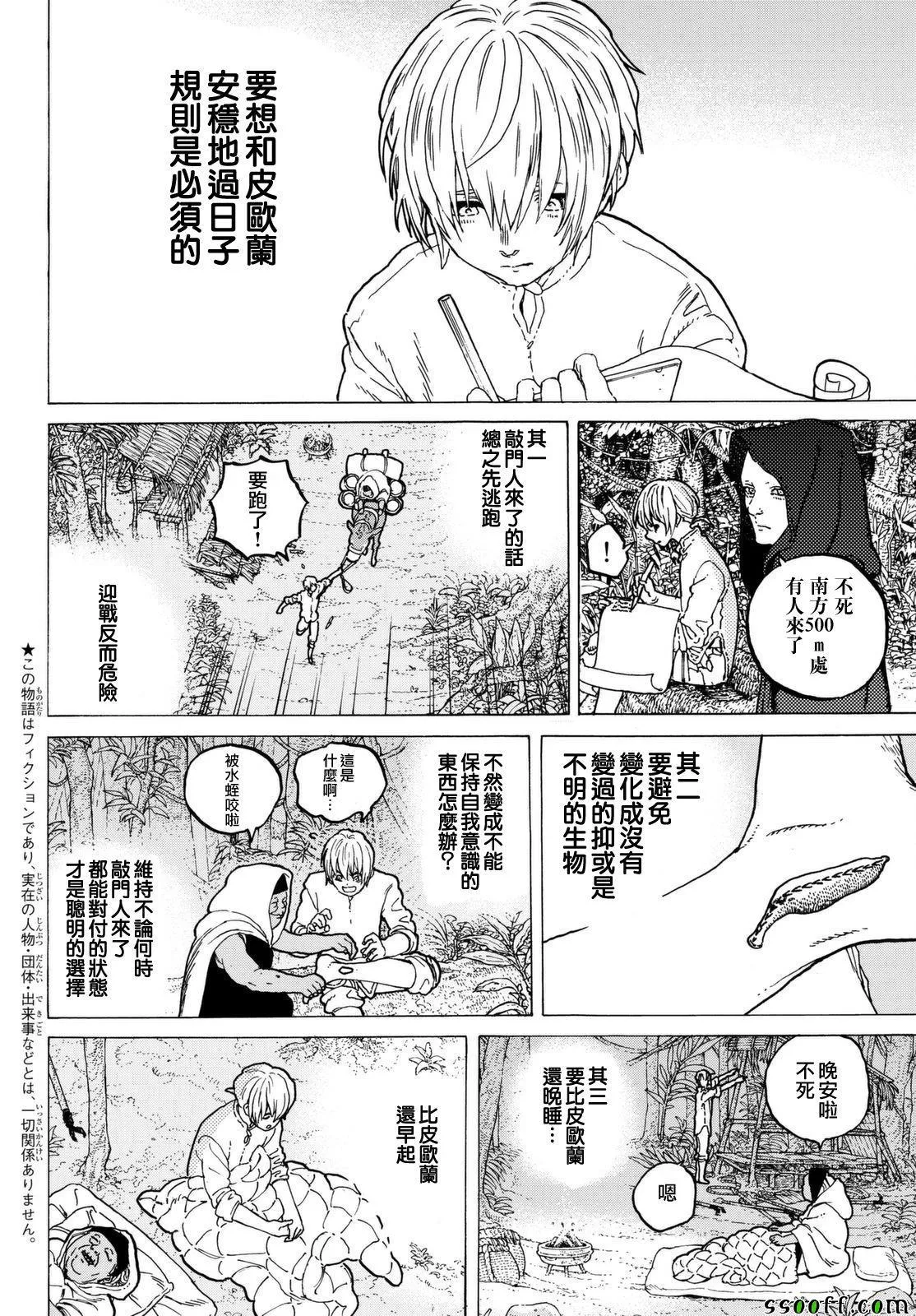 第54话 余音 第2页