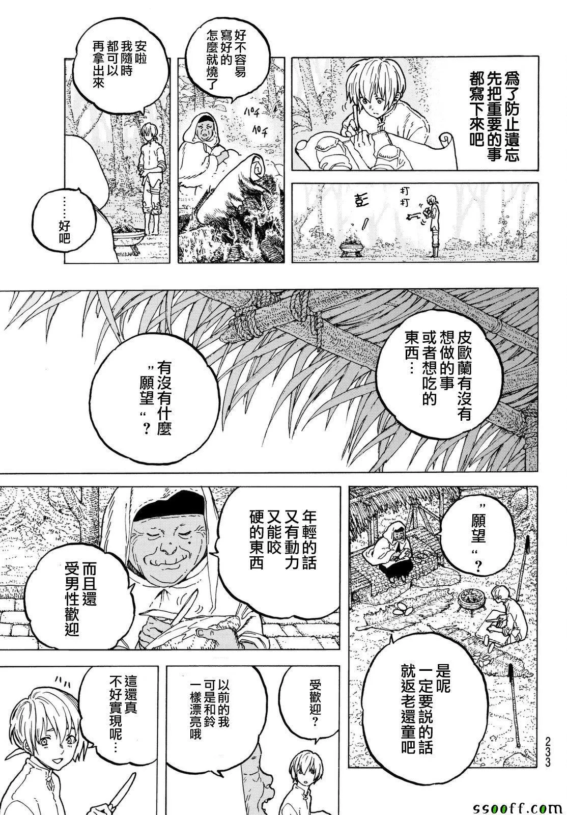第54话 余音 第3页