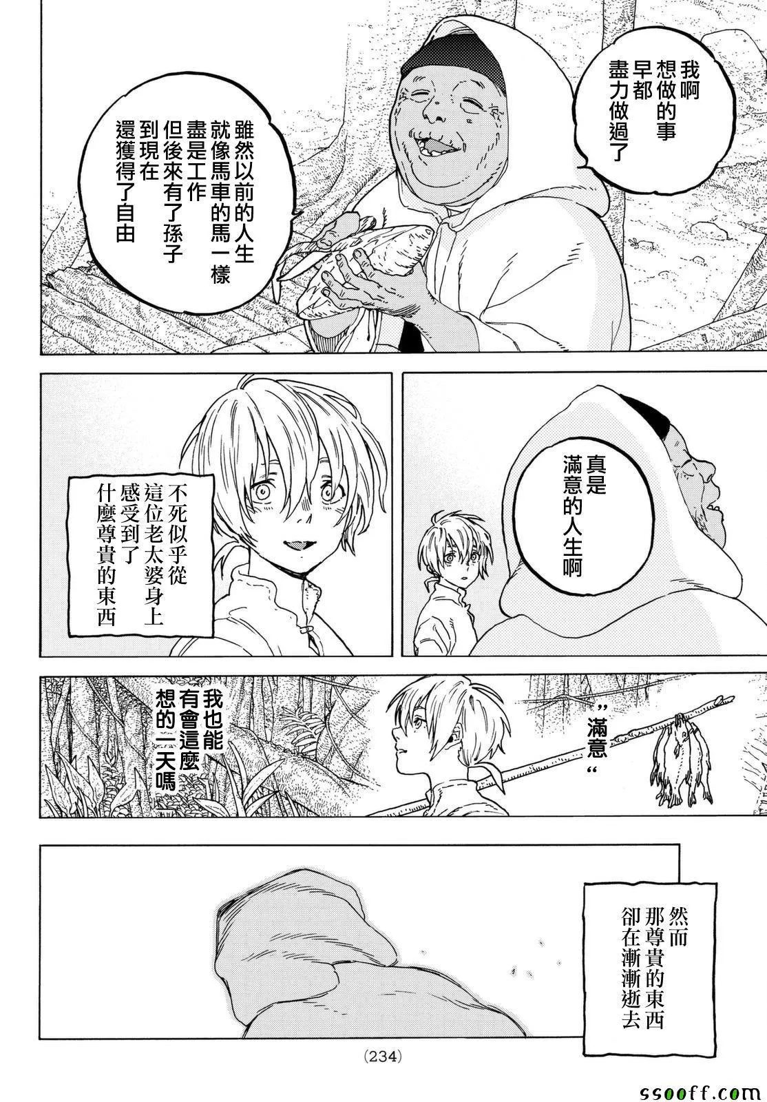 第54话 余音 第4页