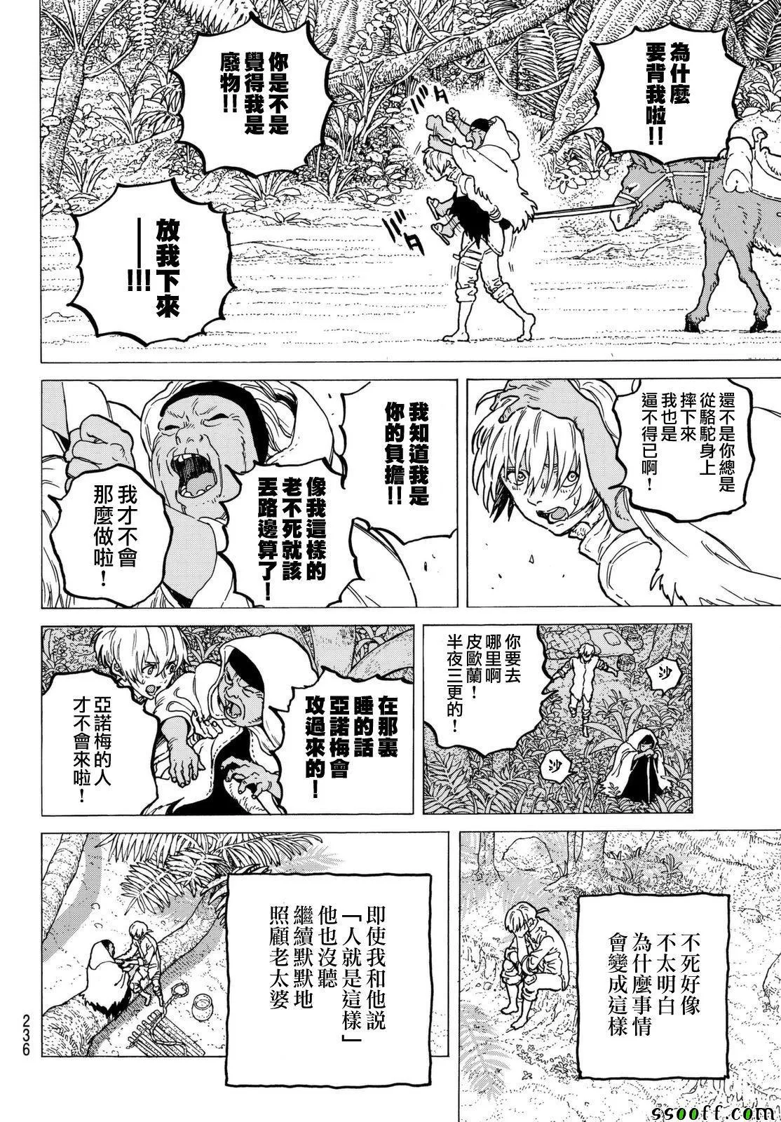 第54话 余音 第6页