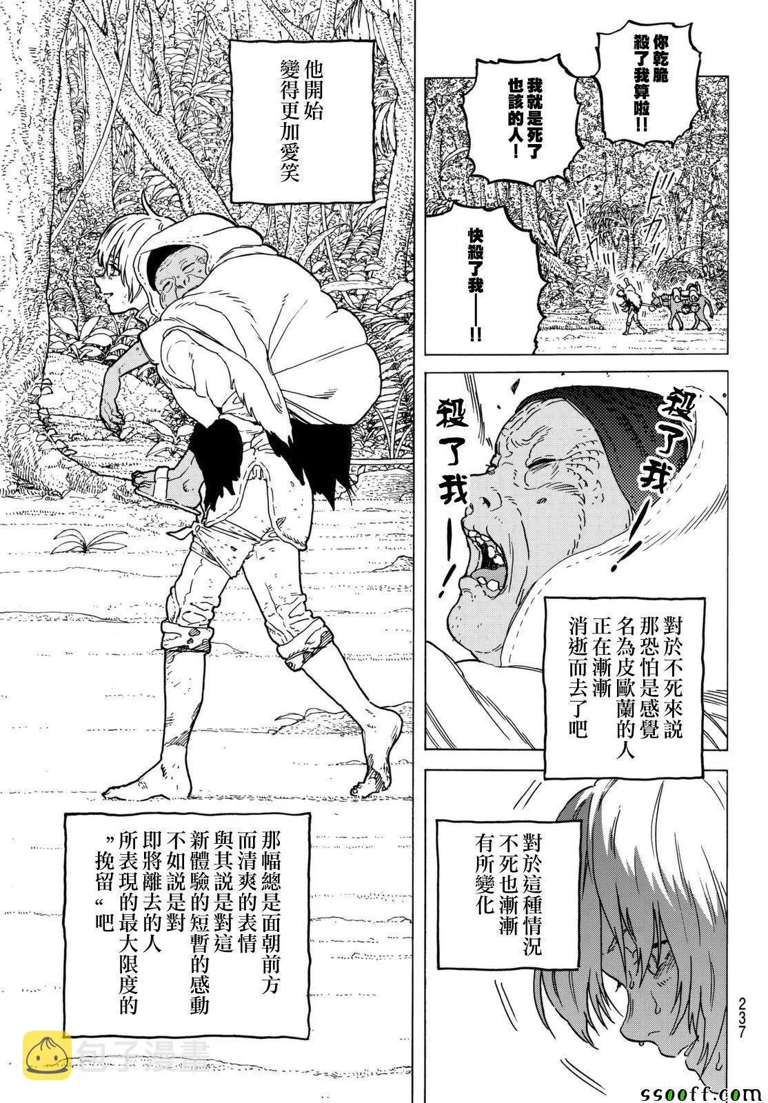 第54话 余音 第7页