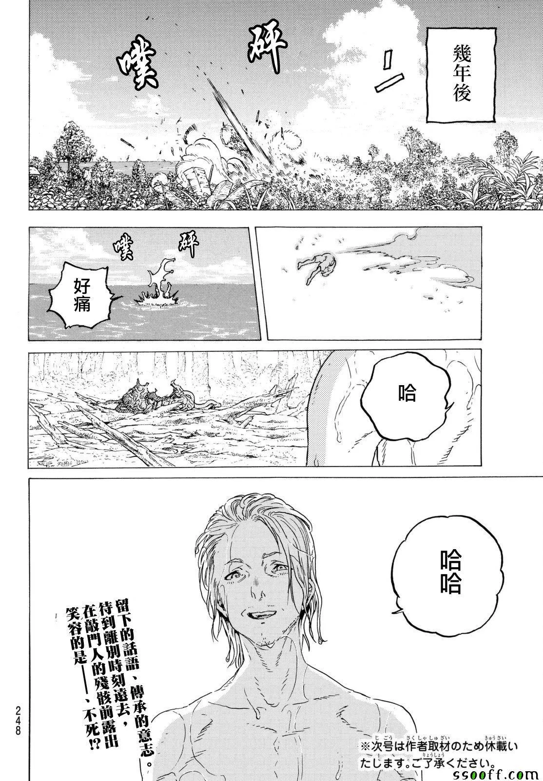第54话 余音 第17页