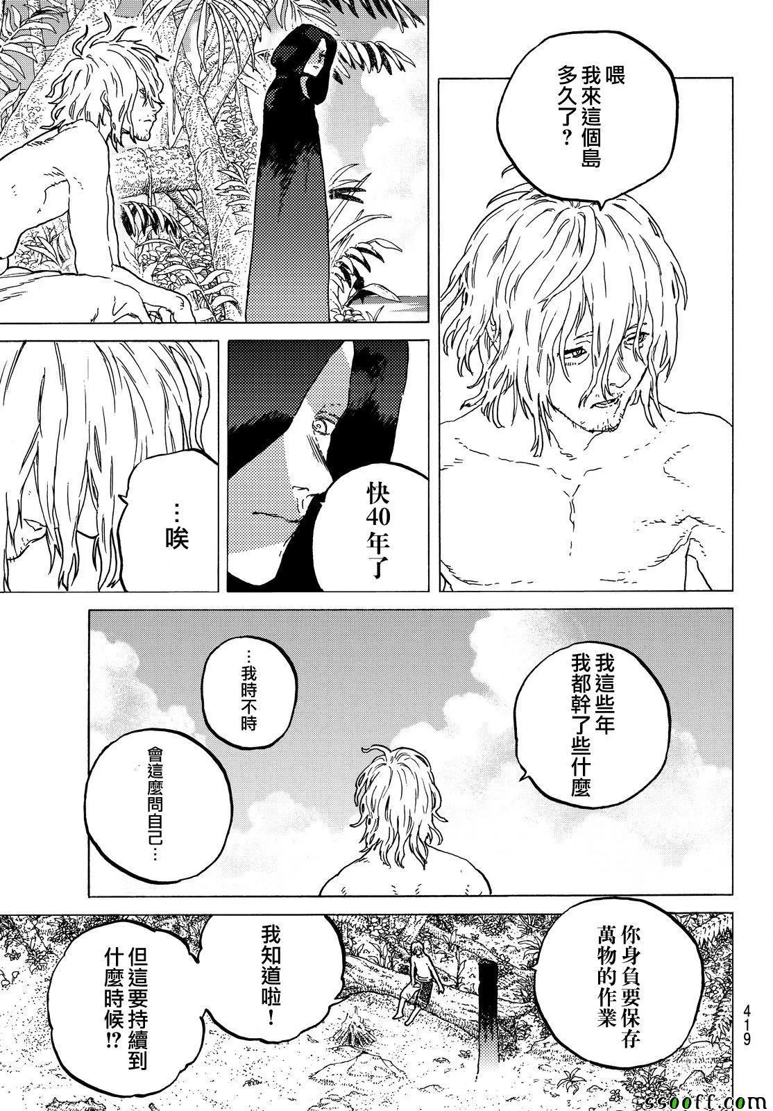 第55话 无聊的日子 第3页